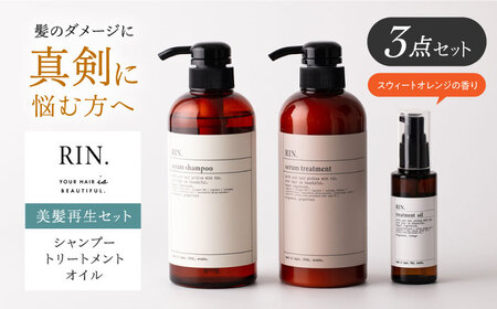 RIN. シャンプー・トリートメント・オイル 3点[AOCK006] シャンプー シャンプー シャンプー シャンプー シャンプー シャンプー シャンプー シャンプー