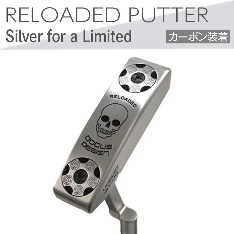 【ふるさと納税】ゴルフクラブ　RELOADED PUTTER Silver for a Limited パター カーボン装着モデル ※2024年6月上旬以降に順次発送予定| ゴルフ DOCUS golf ゴルフ用品 スポーツ スポーツ用品 人気 こだわり おしゃれ ブランド デューカス 茨城県 古河市 送料無料 _EO62