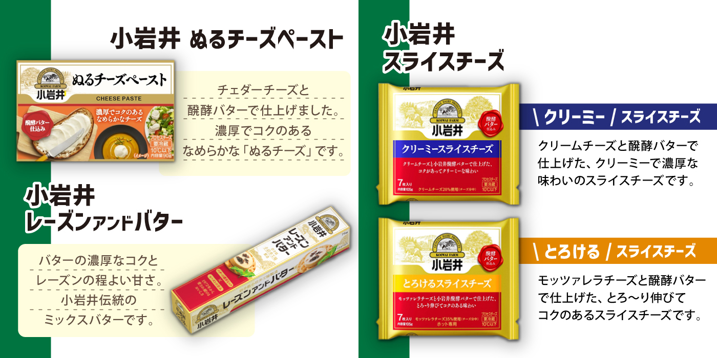 小岩井農場 小岩井 乳製品 10種 セット ／ バター 醗酵バター マーガリン チーズ スライスチーズ オードブル 米沢牛 サラミ アーモンド オニオン クリーミー レーズン 詰め合わせ 詰合せ 詰め