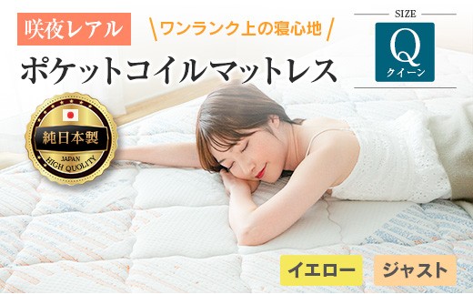 マットレス クイーン 咲夜レアル 源ベッド ポケットコイル 6.7インチ 選べる3種の寝心地 圧縮梱包 両面仕様_CH041_159
