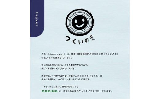 【フルカラー片面】名刺「kino-kami」（さがみはら津久井産材：ヒノキ）