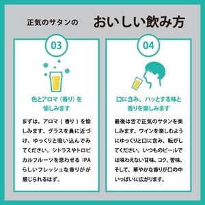 正気のサタン 350ml 24本 | 微アル 低アル クラフトビール 地ビール 缶ビール よなよな よなよなエール