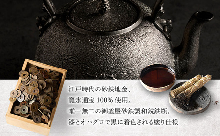 オーダーメイド【南部鉄器】古銭砂鉄鉄瓶(こせんさてつてつびん) 塗り仕様 仁左衛門 鉄瓶 やかん 急須 伝統工芸品 最高級品 お祝い プレゼント 観賞用 岩手県 盛岡市 御釜屋 砂鉄製 鉄分 健康増進