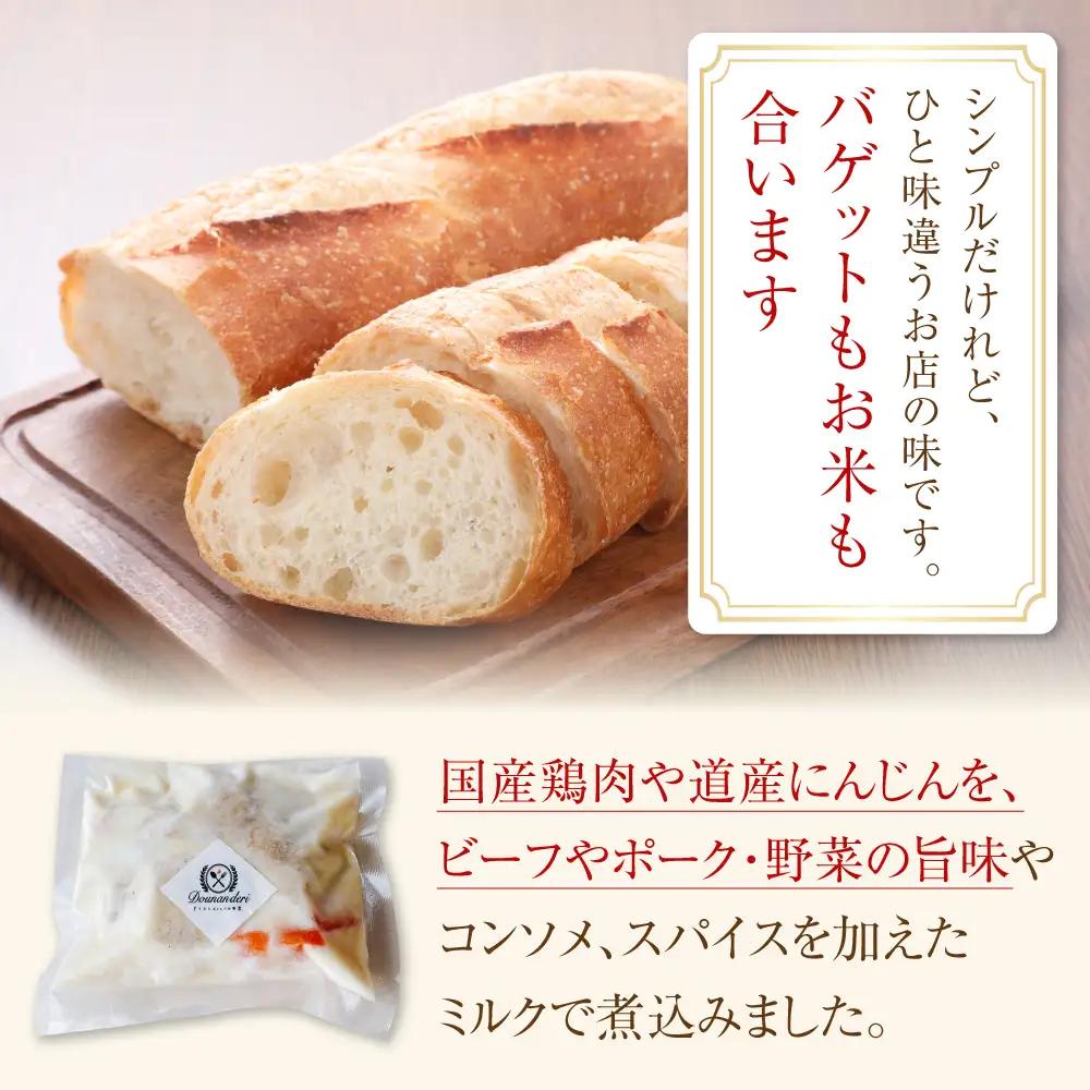 どうなんde's特製 チキンクリーム煮3食セット