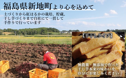 国産 紅はるか 干し芋 丸干し (150g×3袋)  ＜2027年1月以降順次発送＞ ｜ 訳あり いも ほしいも  干しイモ さつまいも サツマイモ  べにはるか おいも 国産 無添加 和菓子 スイーツ 自然食品 おかず 丸干し ダイエット 食物繊維 ヘルシー 丸ぼし ねっとり 食べ応え 福島県産 新地町 復興支援