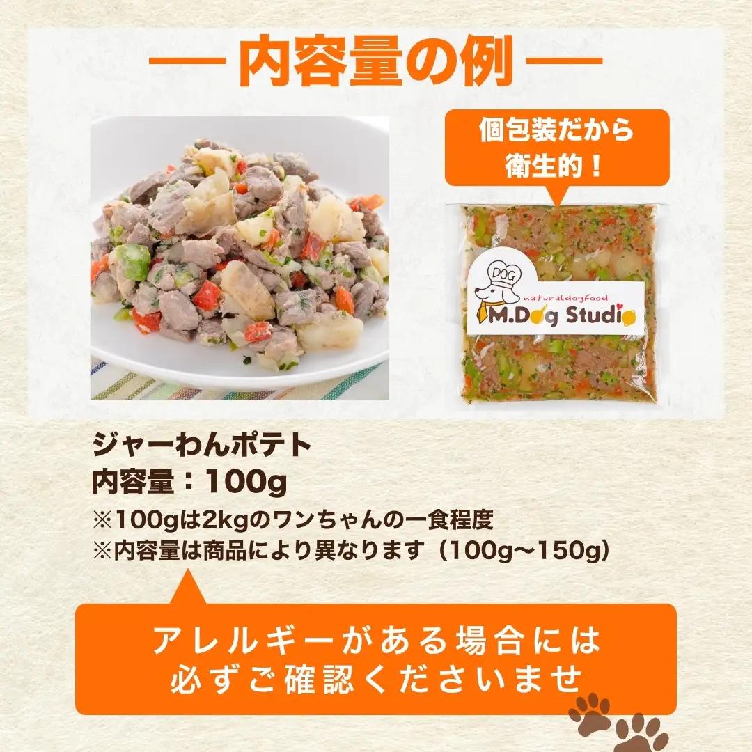 ドッグフード 手作りごはんおまかせ8個セット 無添加・国産食材使用 | 新潟県 津南町 ドッグフード