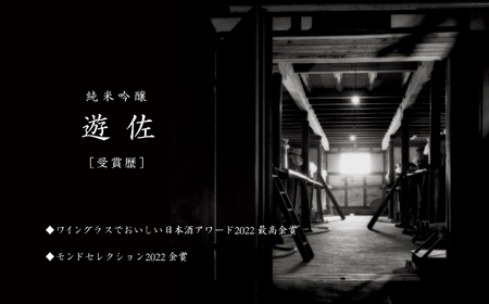  奥の松酒造 遊佐純米吟醸 1800ml×1本【道の駅 安達】