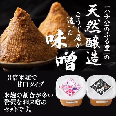 ふるさと納税 大館市 秋田味噌「ハチ公」「特上」セット |  | 01