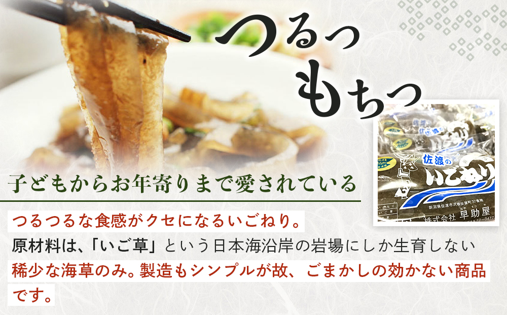 海藻 いごねり セット 佐渡島 3種