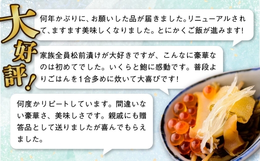 【11月発送】 アワビ 高級松前漬 けせんの海 ～鳳凰膳～ (リニューアル版) ESSEふるさとグランプリ金賞2度受賞！ RT1493