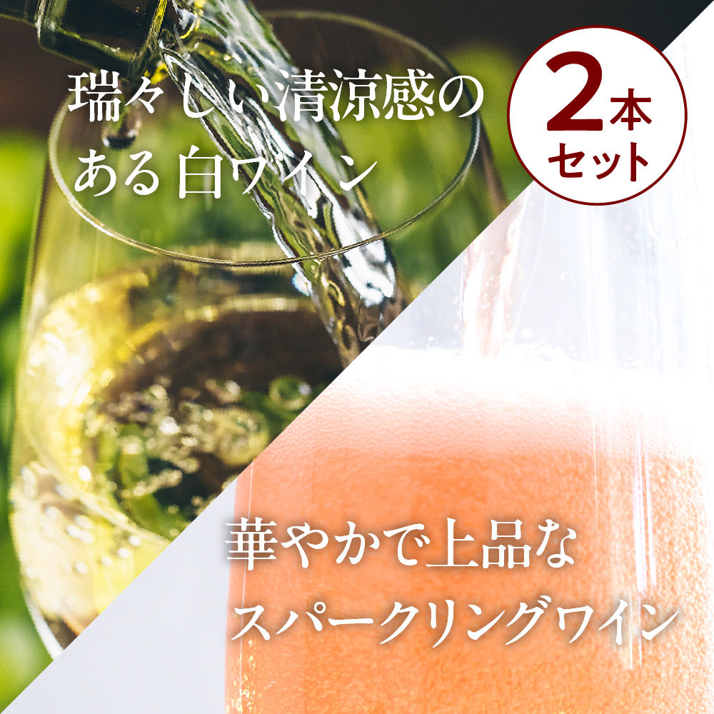 Tokyo HATAGO Winery 白ワイン 『渓泉』 （ケイセン）& ロゼスパークリング桜門 （オウモン）2本セット 各750ml
