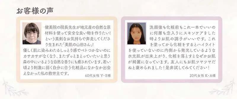 新商品の山田錦米ぬかエキス配合のフェイス＆ボディ健美クリーム「美肌の山田さん」2本