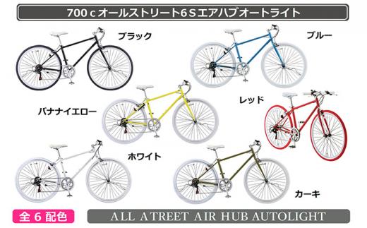自動空気補充機能付きスポーティークロスバイク　700cオールストリート6Sエアハブ【ブルー】