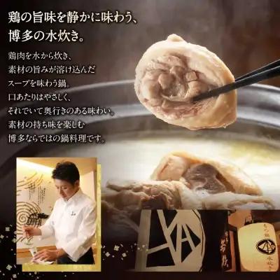 Z61-22 博多若杉 水炊きセット(4～5人前)  水炊き