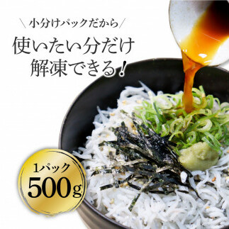 t206kgp　《3ヶ月定期便》高知県産釜揚げしらす500g 定期便 定期コース 3回 簡易梱包 シラス 小分け 国産 釜揚げ しらす丼 海鮮丼 お茶漬け ごはん 軍艦巻き 冷凍配送 おかず おつまみ