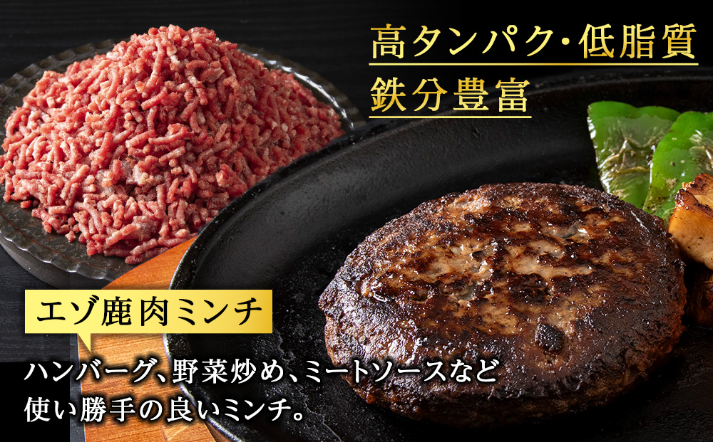 エゾ鹿肉まるごと ジビエ お試しセット! ど～んと1kg（ステーキ・ミンチ・カルビ）