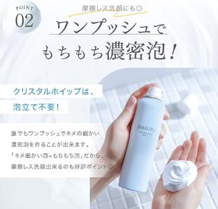 【SHIRORU】 クリスタルホイップ マイルド120g 炭酸泡洗顔_OS305-0001