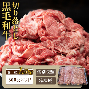 牛肉切り落とし 1.5kg 牛肉切り落とし