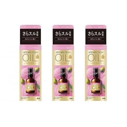マンダム ルシードエル オイルトリートメント♯EXヘアオイル 60ml×3個セット MA-70 LUCIDO-L ヘアケア 整髪料