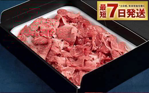 【最短7日発送】【常陸牛】切り落とし 2kg