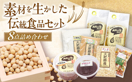 ももは工房詰め合わせ８点セット(味噌、きな粉、小麦粉) 日田市 味噌 きな粉 小麦粉 みそ[ARBZ001]