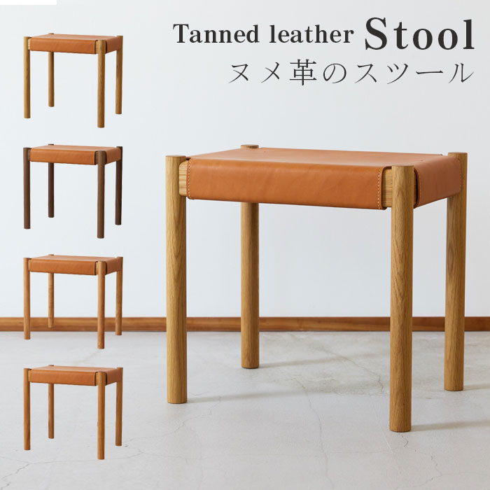 【ふるさと納税】ヌメ革のスツール 林蔵 wood furniture | 椅子 いす スツール 家具 インテリア ハンドメイド 手作り 無垢材 木製 ヌメ革 リビング キッチン シンプル おしゃれ 埼玉県 狭山市