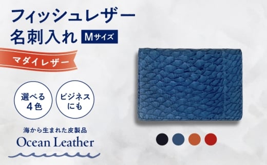 【Ivory Black】Ocean Leather 名刺入れ〈マダイ〉Mサイズ【興洋フリーズ株式会社】 [ATBX083]