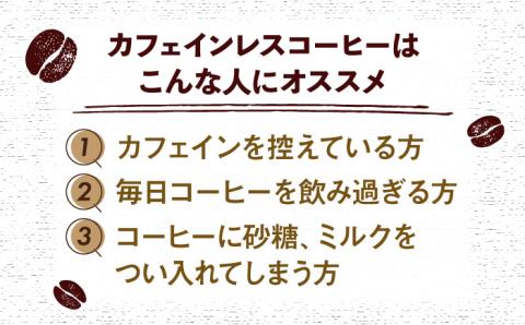 【まろやかなカフェインレスコーヒー】CoffeeShop喜蔵のイチオシ 珈琲 セット /はらだ酒店 [UAL001] コーヒー カフェインレス コーヒー豆 ドリップバッグ ドリップコーヒー