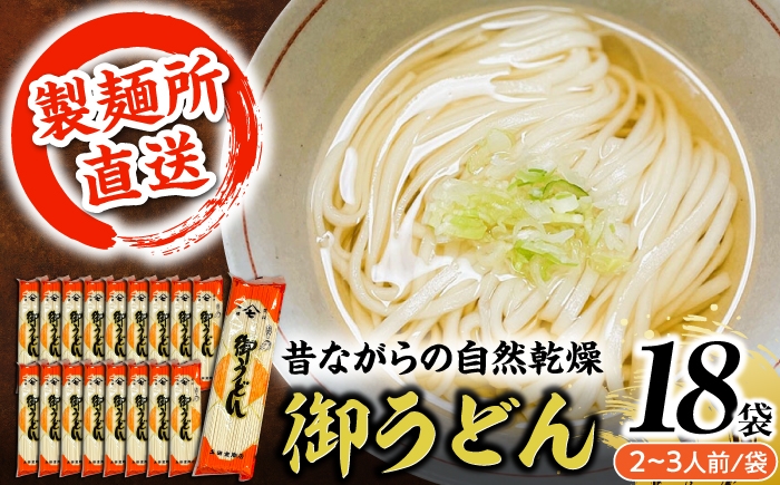 ＜製麺所直送＞土田金商店の乾麺うどん(250g×18束)