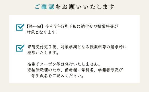 東京農業大学オホーツクキャンパス授業料等120,000円分クーポン券 ABBD004