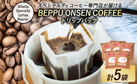 BEPPU ONSEN COFFEE ～別府温泉コーヒー(ドリップバック入り)～ 5袋入り_B097-031