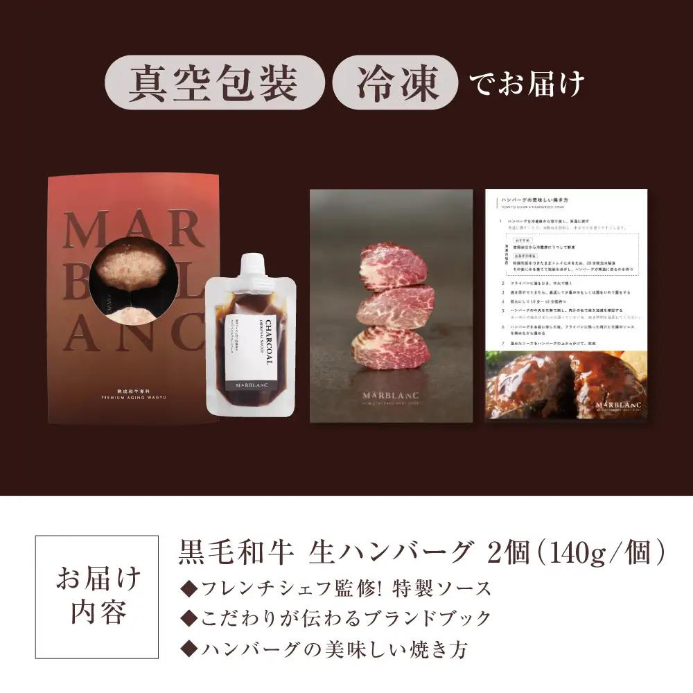 ハンバーグ (140g×2個) [AOAS008] 生ハンバーグ