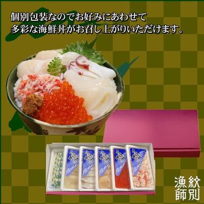 ふるさと納税 紋別市 五色海鮮セット×4　化粧箱入り　|海鮮丼　いくら　かに　帆立　北海道 |  | 02