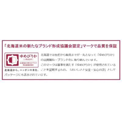 ふるさと納税 月形町 【先行受付・令和8年産】北海道月形町産ゆめぴりか20kg　特Aランク獲得12年連続獲得 |  | 03