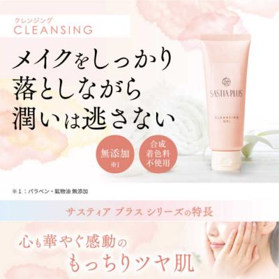 ふるさと納税 糸島市 【2本入】サスティアプラスクレンジングジェル 糸島市/株式会社ピュール[AZA196] |  | 01