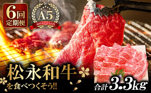 まつなが和牛を食べつくそう！ 定期便6回コース【牛肉 定期便 まつなが和牛 和牛 6回 切り落とし 切り落し 切落し ステーキ 焼肉 すき焼き しゃぶしゃぶ サーロインステーキ ヒレステーキ ブランド牛 高級 肉 ギフト 贈り物 冷凍】