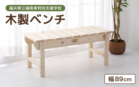 木製 ベンチ 【配送地域:本州 四国 九州 限定】【日用品 椅子】[m35-a003_00]