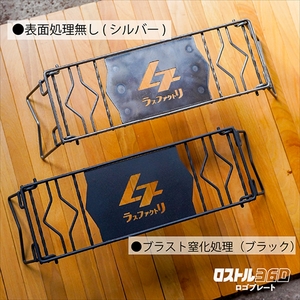 ロストル360 ロゴプレート ブラック 〈ブラスト窒化処理〉〈丹波市産 鉄製〉 焚き火 アウトドア
