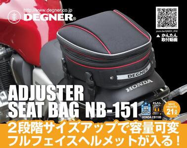 【デグナー】マックス21L 容量可変式シートバッグ[NB-151-BK]【レッド】