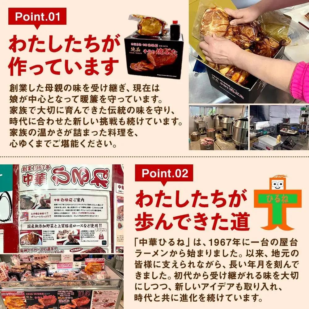 焼豚 西宮名物  【贈答用黒化粧箱入り】　創業1967年中華ひるねの絶品　手作り焼豚　 まるごと１本（ブロック）【冷蔵】