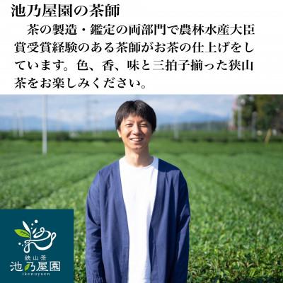 ふるさと納税 入間市 老舗農家の茶畑からの贈り物　深蒸し狭山茶A　(80g×3袋) |  | 02