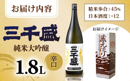 三千盛 純米大吟醸 業物/Wazamono 多治見市/三千盛 [TBC001] 日本酒 辛口