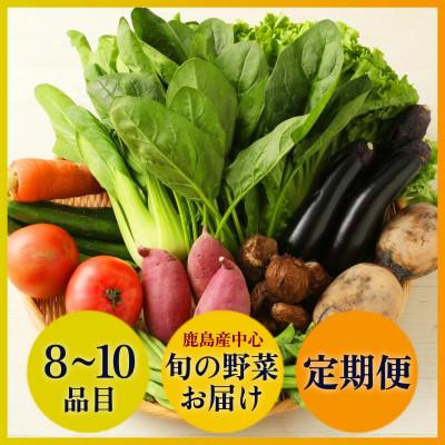 ふるさと納税 鹿島市 【毎月定期便】旬のおまかせ野菜BOX 詰め合わせ 8〜10品目全6回 |  | 01