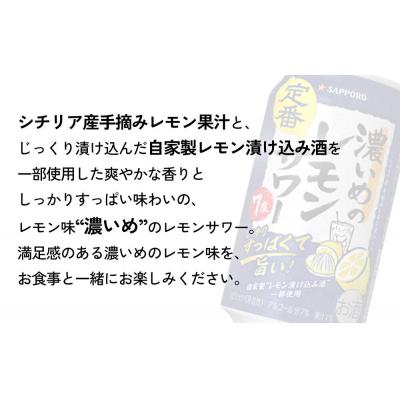 ふるさと納税 名取市 サッポロ 濃いめのレモンサワー 350ml×24缶×2回|21_sks-060102a |  | 01