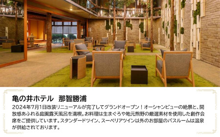 亀の井ホテル JTB施設限定クーポン 3,000円分 【JTBふるさとトラベルコンシェルジュでのご予約限定】