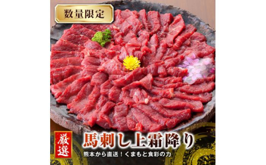 熊本 馬刺し 上霜降り トロ 約500g / 馬刺し ばさし 霜降り トロ 馬肉 桜肉 うま ウマ basashi 冷凍 小分け 個包装 おつまみ ヘルシー 低カロリー 高タンパク 産地直送 熊本 熊本県 合志市 九州 ギフト 晩酌 新鮮 【くまもと食彩の力】[AYAN017]