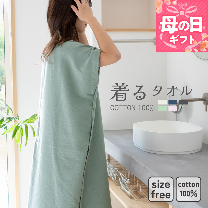 【母の日】着るタオル(グリーン)【タオル 泉州タオル 普段使い 日用品 家族 たおる】 G3431m