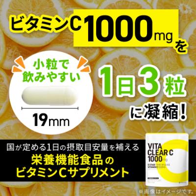 ふるさと納税 養老町 ビタミンCサプリメント ビタクリアC リポソームビタミンC配合 ビタミンC1,000mg 3袋セット |  | 03