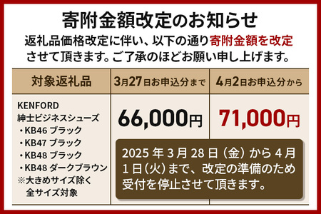 KENFORD 紳士ビジネスシューズ KB48 ダークブラウン 26.5cm