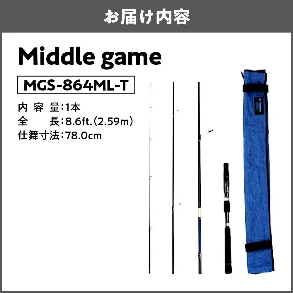 Middle game MGS-864ML-T 釣り用ロッド_OS226-0055